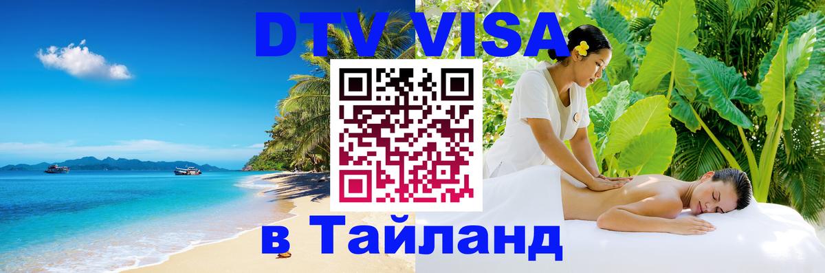 Цены на DTV визу в Таиланд — пакеты услуг, достаточно даже паспорта - Варшава 